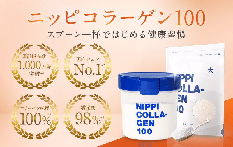 ニッピのコラーゲン100
